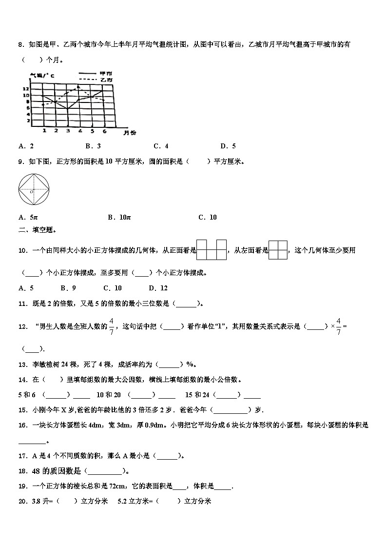 桂林市平乐县恭城瑶族自治县2022-2023学年五年级数学第二学期期末调研试题含解析第2页