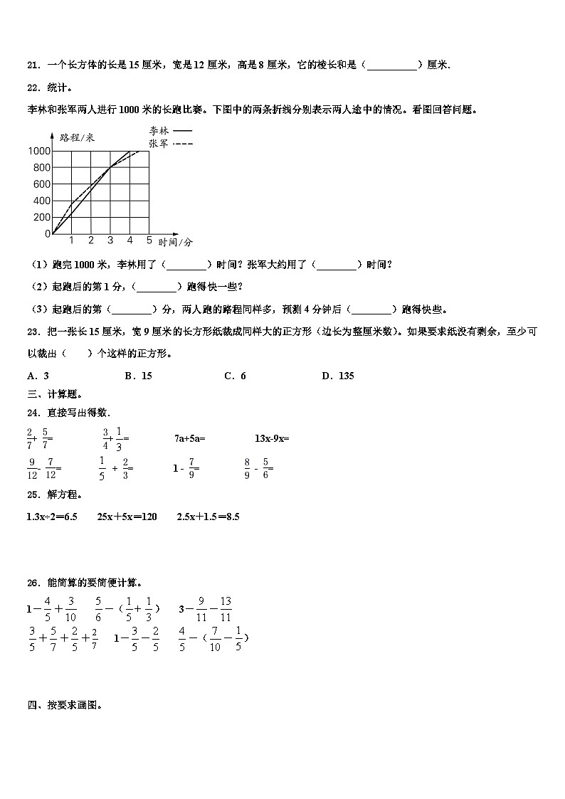 桂林市平乐县恭城瑶族自治县2022-2023学年五年级数学第二学期期末调研试题含解析第3页