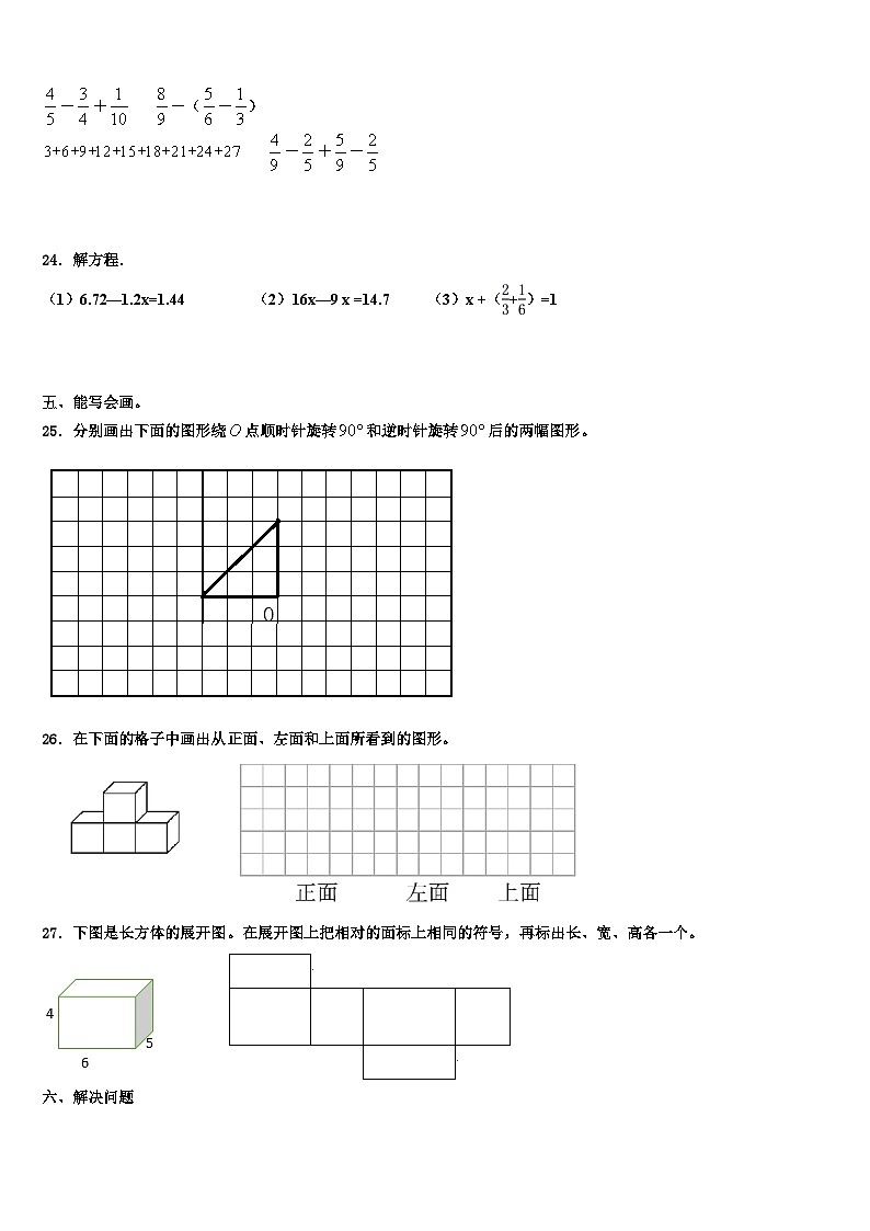 桂林市全州县2022-2023学年五年级数学第二学期期末达标检测模拟试题含解析03