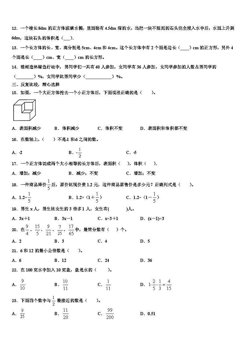 桂林市象山区2022-2023学年五年级数学第二学期期末学业质量监测模拟试题含解析第2页