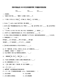 桂林市雁山区2023年五年级数学第二学期期末检测试题含解析