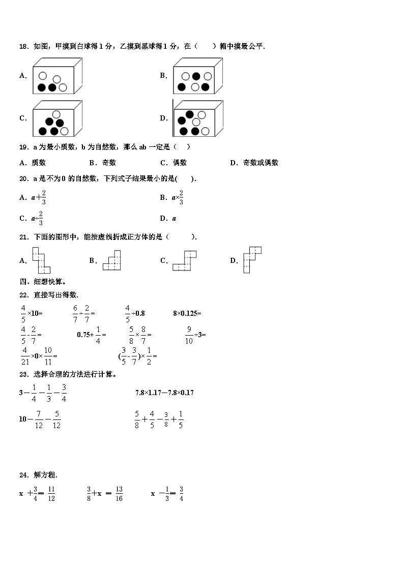 桂林市雁山区2023年五年级数学第二学期期末检测试题含解析02