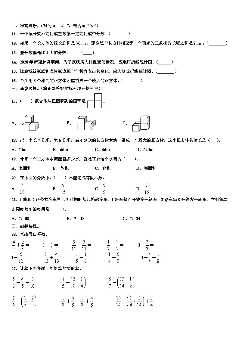 桂平市2023年五年级数学第二学期期末达标测试试题含解析第2页