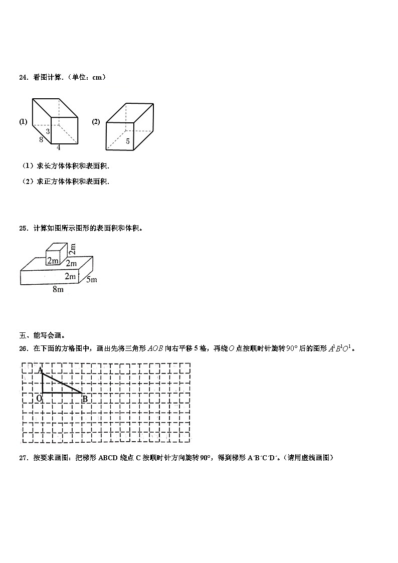 桂平市2023年五年级数学第二学期期末达标测试试题含解析第3页