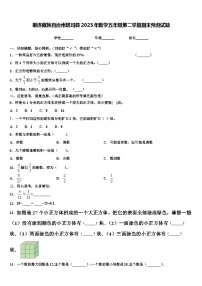 果洛藏族自治州班玛县2023年数学五年级第二学期期末预测试题含解析