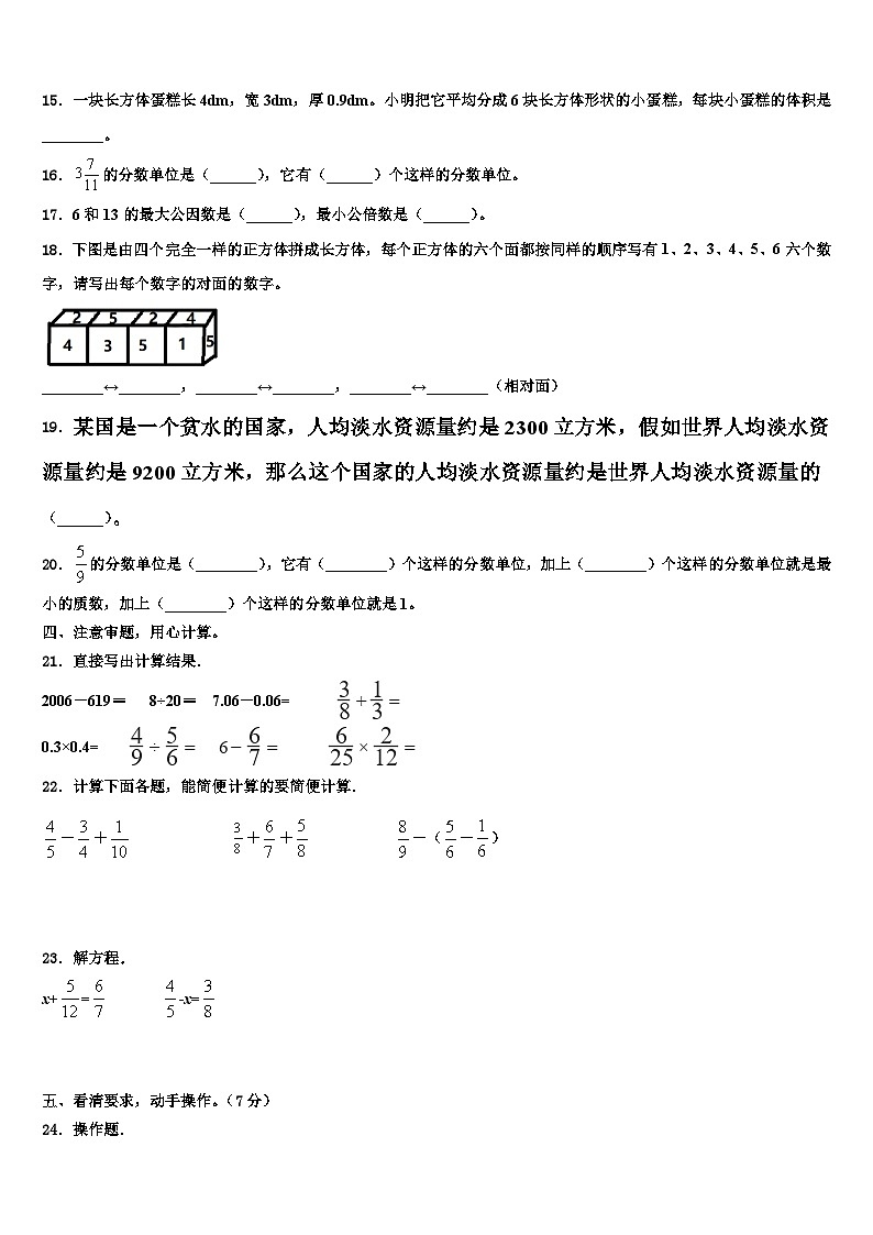 果洛藏族自治州班玛县2023年数学五年级第二学期期末预测试题含解析第2页