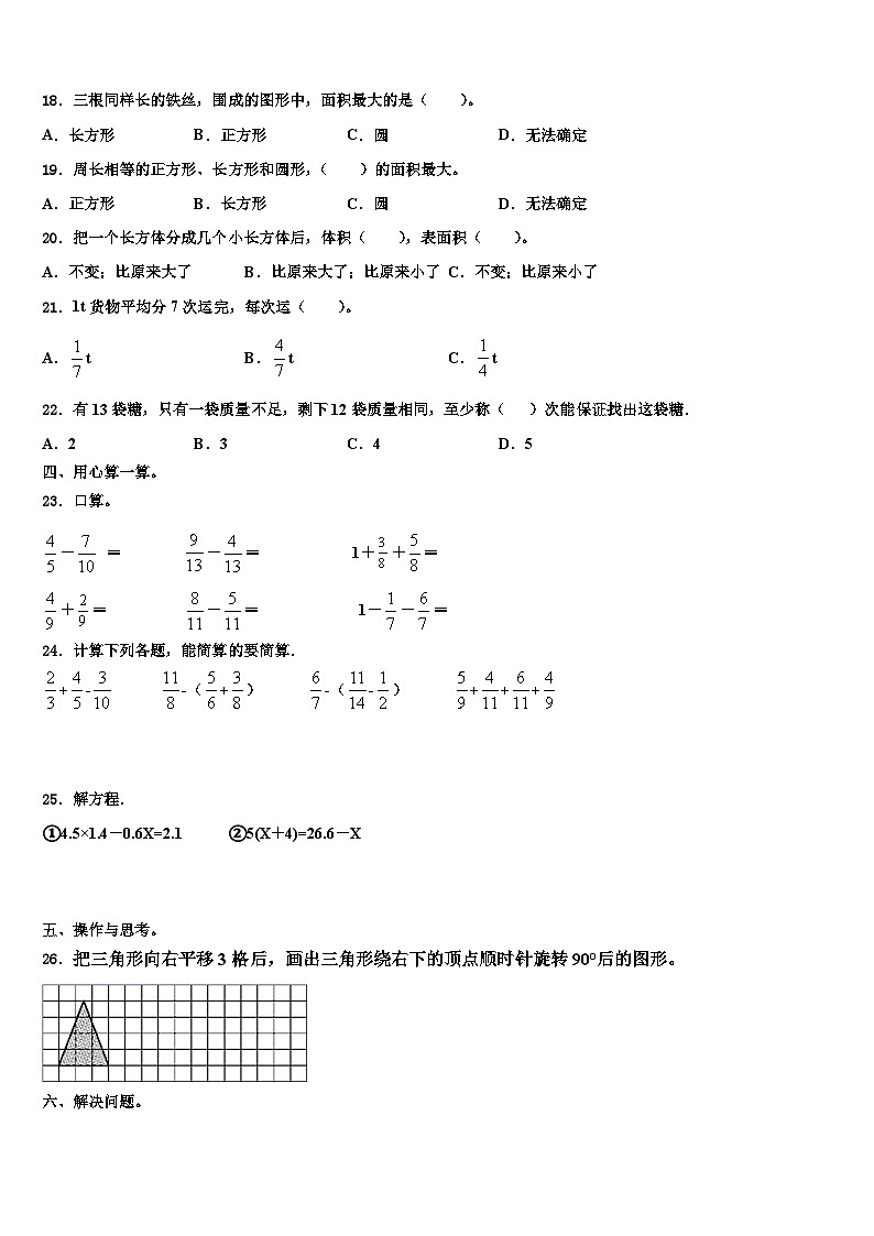 杭锦后旗2022-2023学年五年级数学第二学期期末经典模拟试题含解析第2页