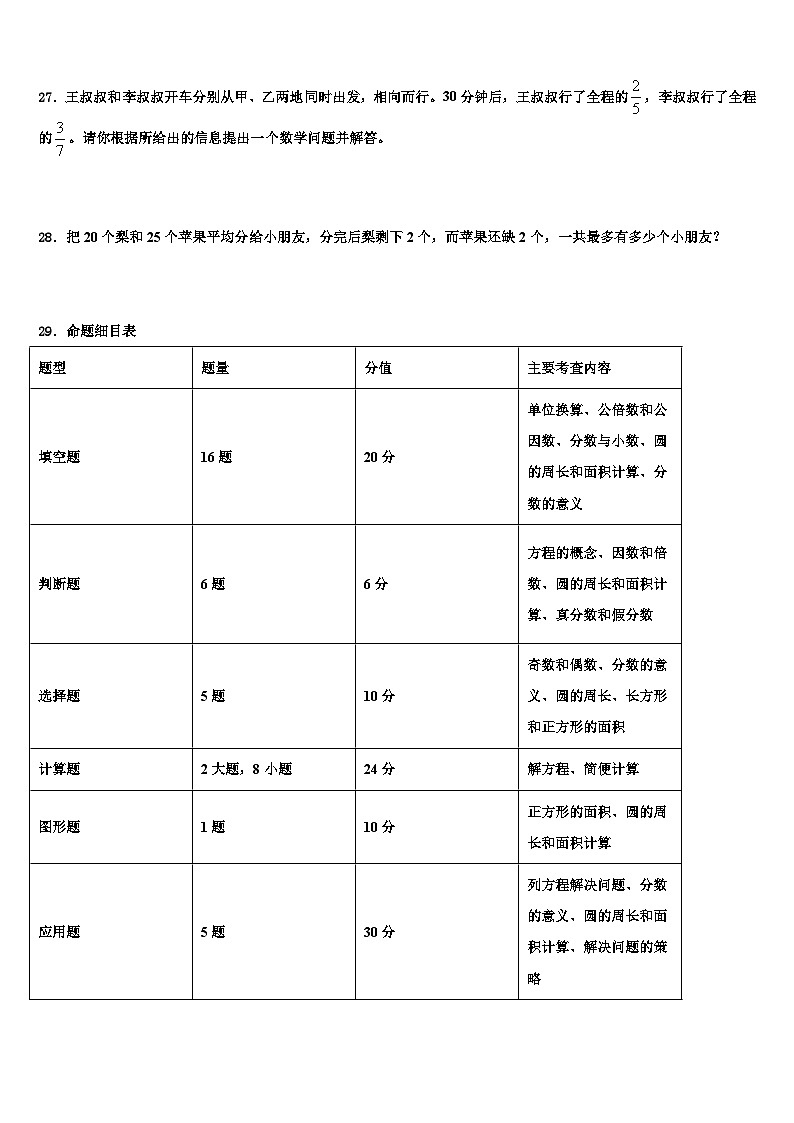 杭锦后旗2022-2023学年五年级数学第二学期期末经典模拟试题含解析第3页