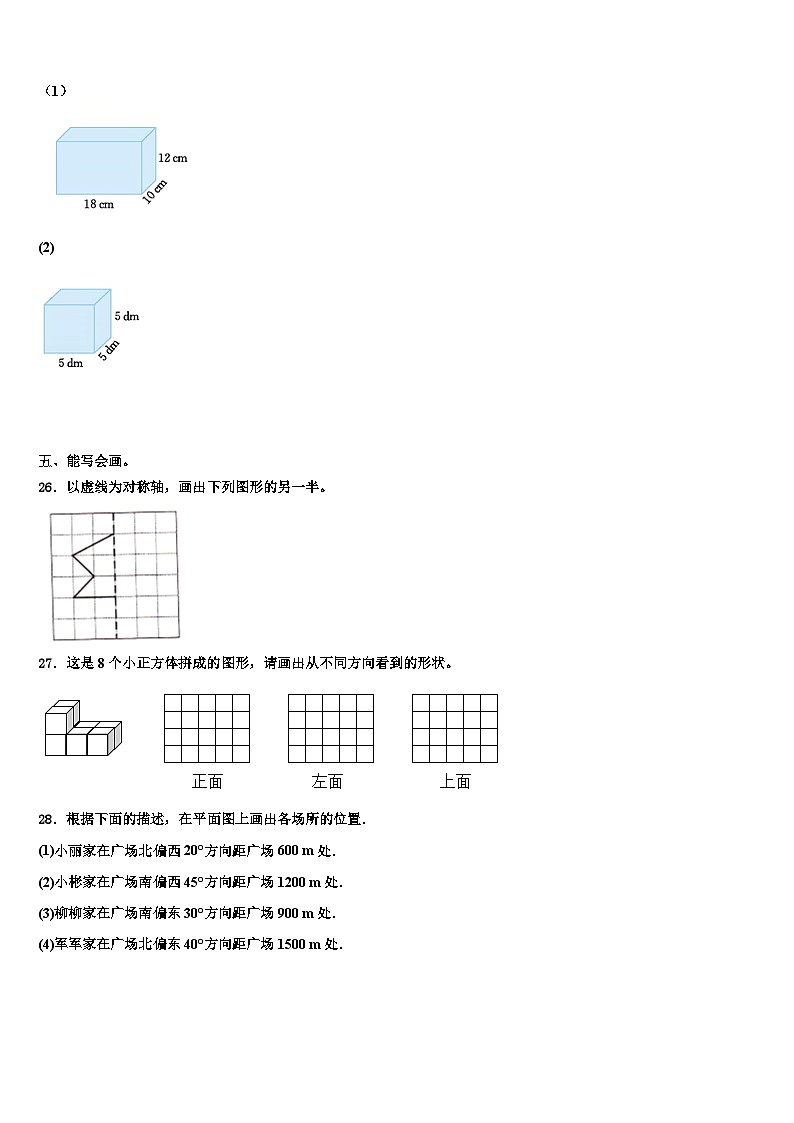 杭州市2022-2023学年五年级数学第二学期期末达标检测模拟试题含解析03
