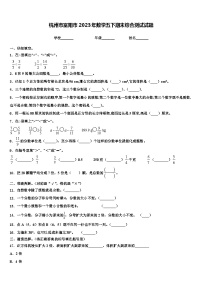 杭州市富阳市2023年数学五下期末综合测试试题含解析