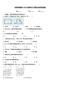 杭州市建德市2023年数学五下期末达标检测试题含解析