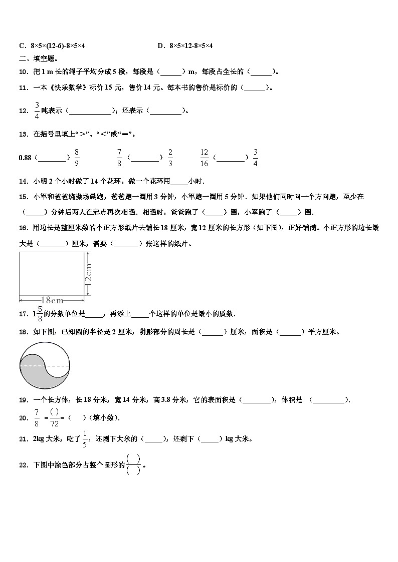 杭州市建德市2023年数学五下期末达标检测试题含解析第2页