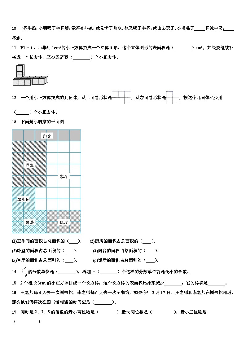 杭州市上城区2023年五年级数学第二学期期末经典模拟试题含解析第2页