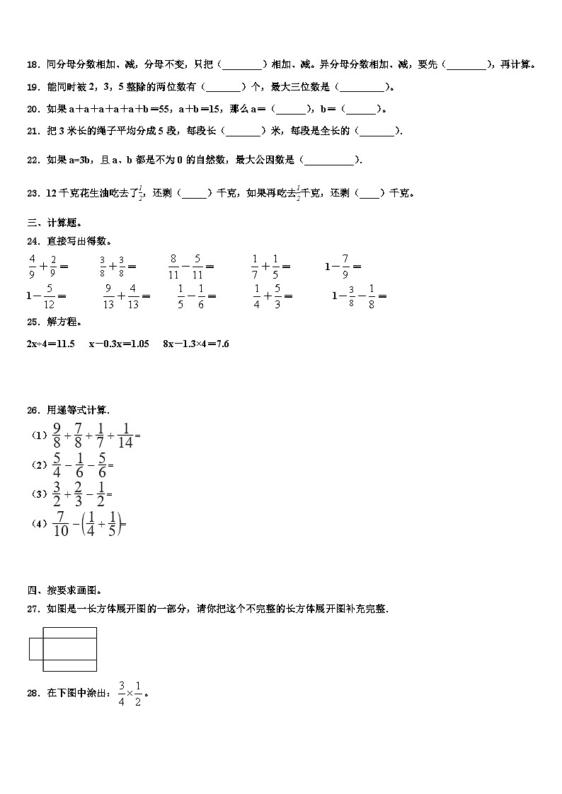 杭州市上城区2023年五年级数学第二学期期末经典模拟试题含解析第3页