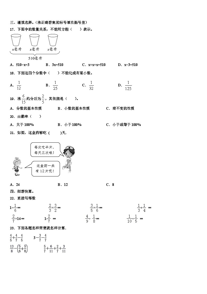 景德镇市2022-2023学年五年级数学第二学期期末统考试题含解析第2页