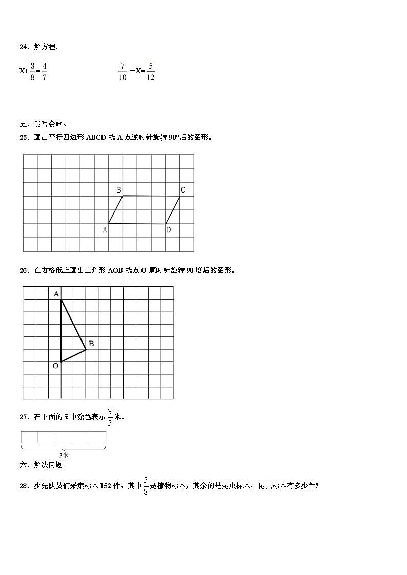 景德镇市2022-2023学年五年级数学第二学期期末统考试题含解析第3页