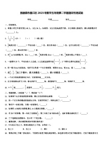 景德镇市昌江区2023年数学五年级第二学期期末检测试题含解析