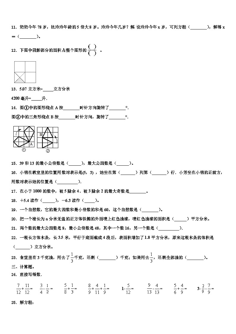 景宁畲族自治县2022-2023学年五年级数学第二学期期末调研试题含解析第2页