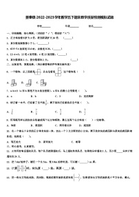 景泰县2022-2023学年数学五下期末教学质量检测模拟试题含解析