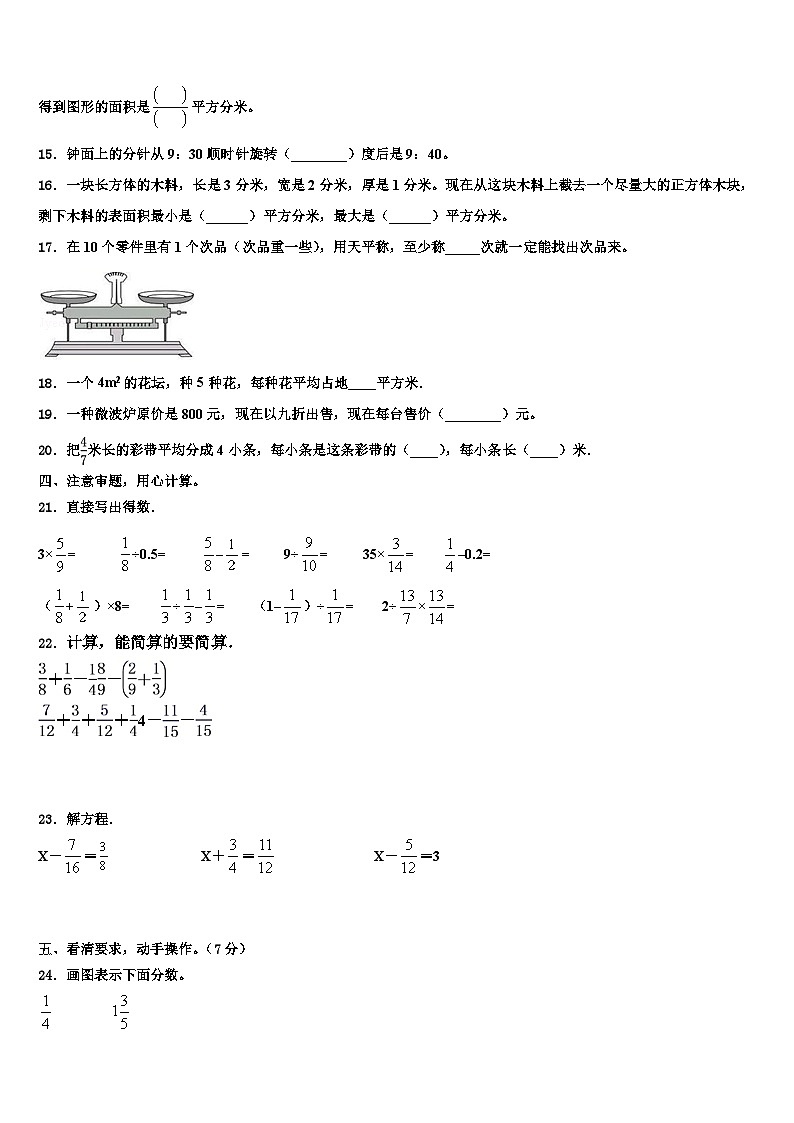 景泰县2022-2023学年数学五下期末教学质量检测模拟试题含解析第2页