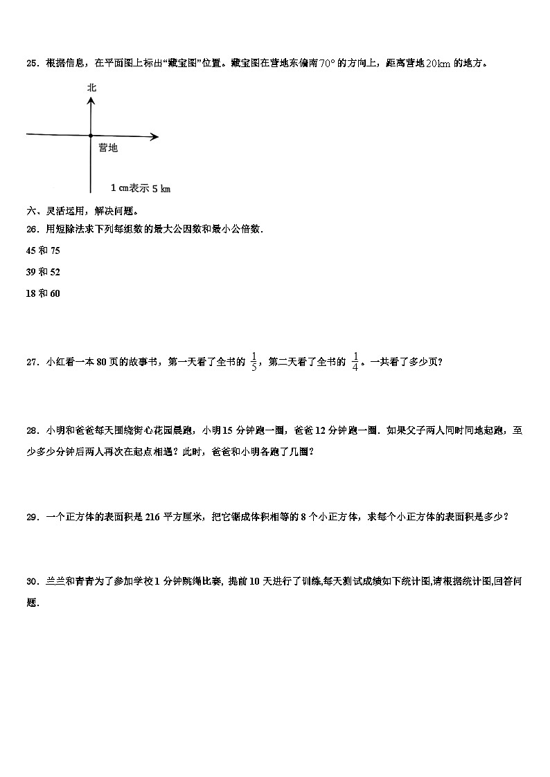 景泰县2022-2023学年数学五下期末教学质量检测模拟试题含解析第3页
