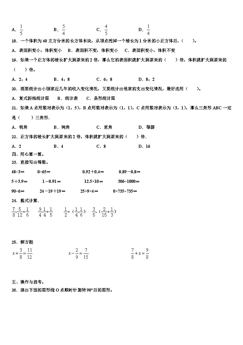 景县2022-2023学年数学五年级第二学期期末达标检测模拟试题含解析第2页