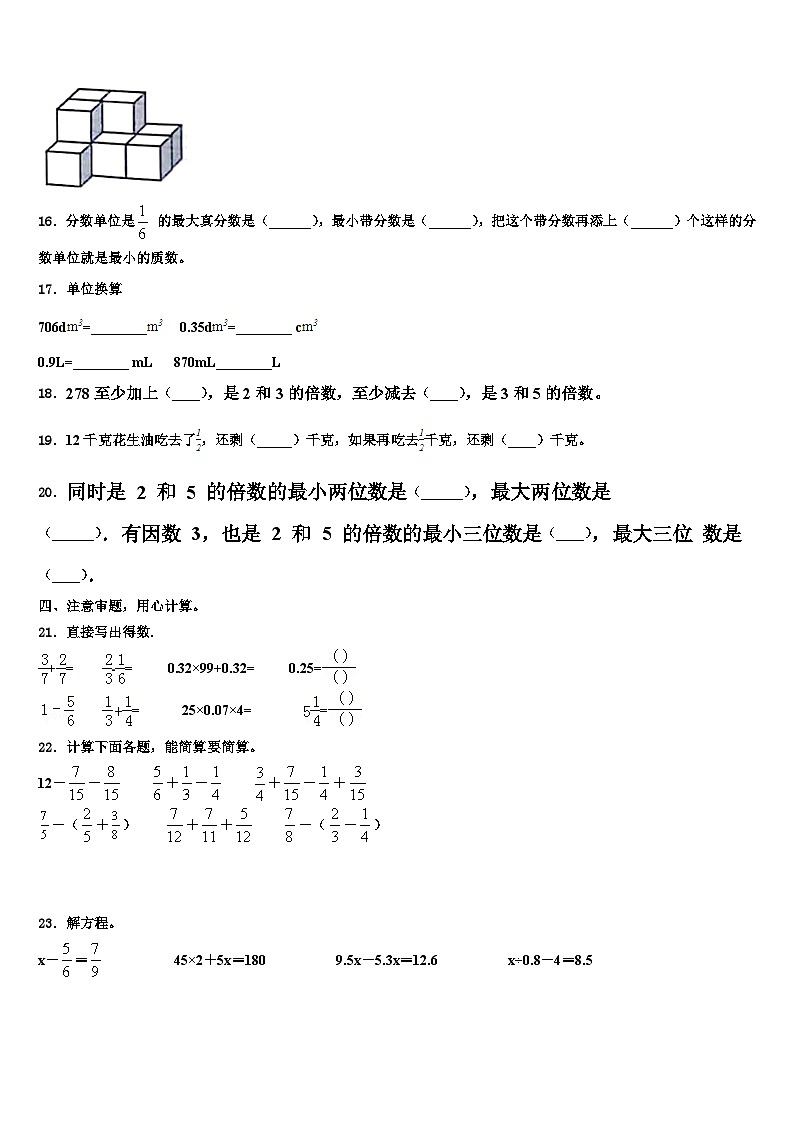 柯坪县2023年数学五下期末达标检测试题含解析02
