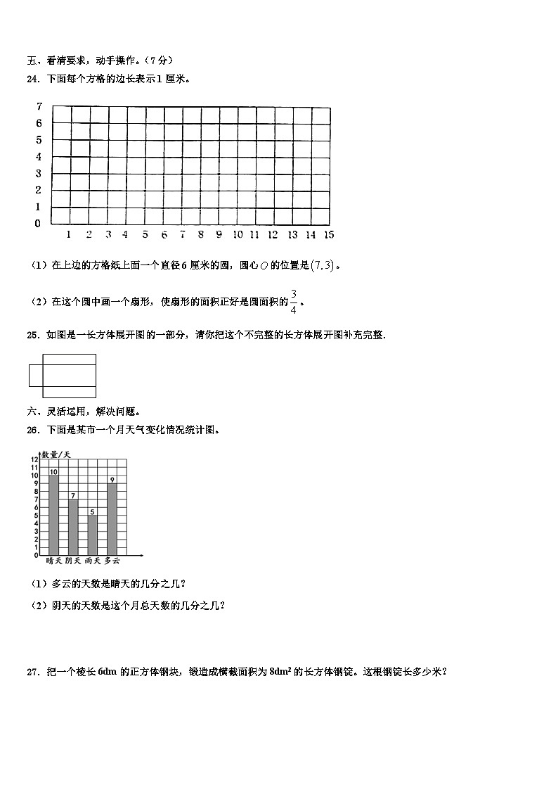 柯坪县2023年数学五下期末达标检测试题含解析03