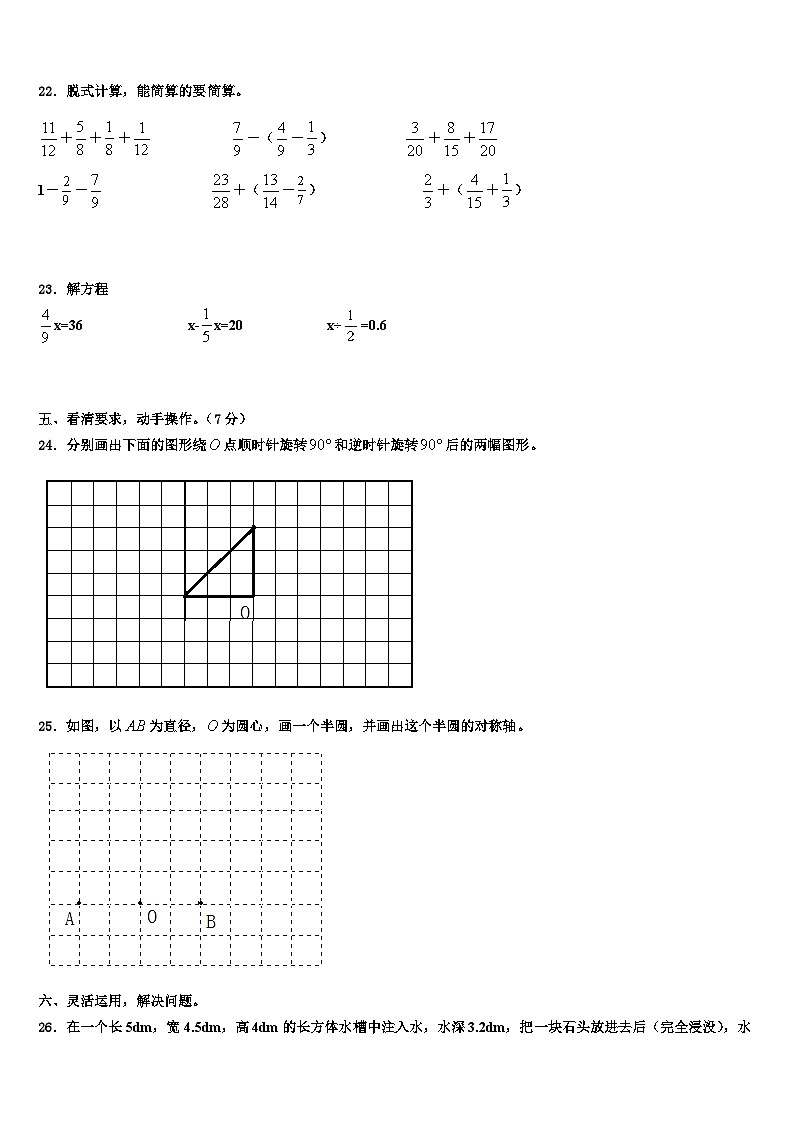 来宾市金秀瑶族自治县2023年五年级数学第二学期期末检测模拟试题含解析第3页