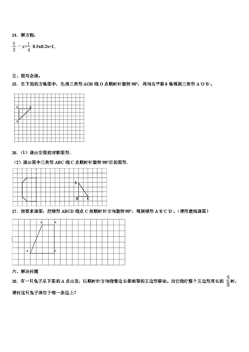 梁子湖区2023年数学五年级第二学期期末预测试题含解析第3页