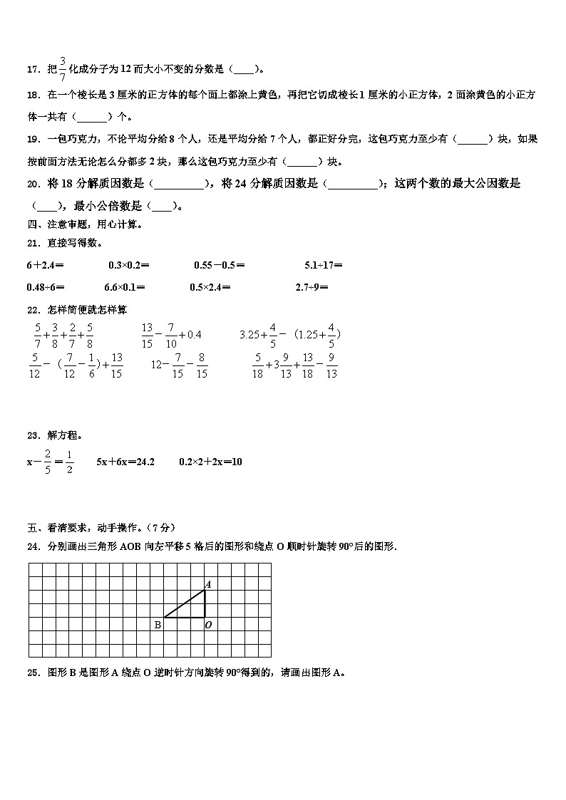 林西县2023年数学五下期末考试模拟试题含解析02