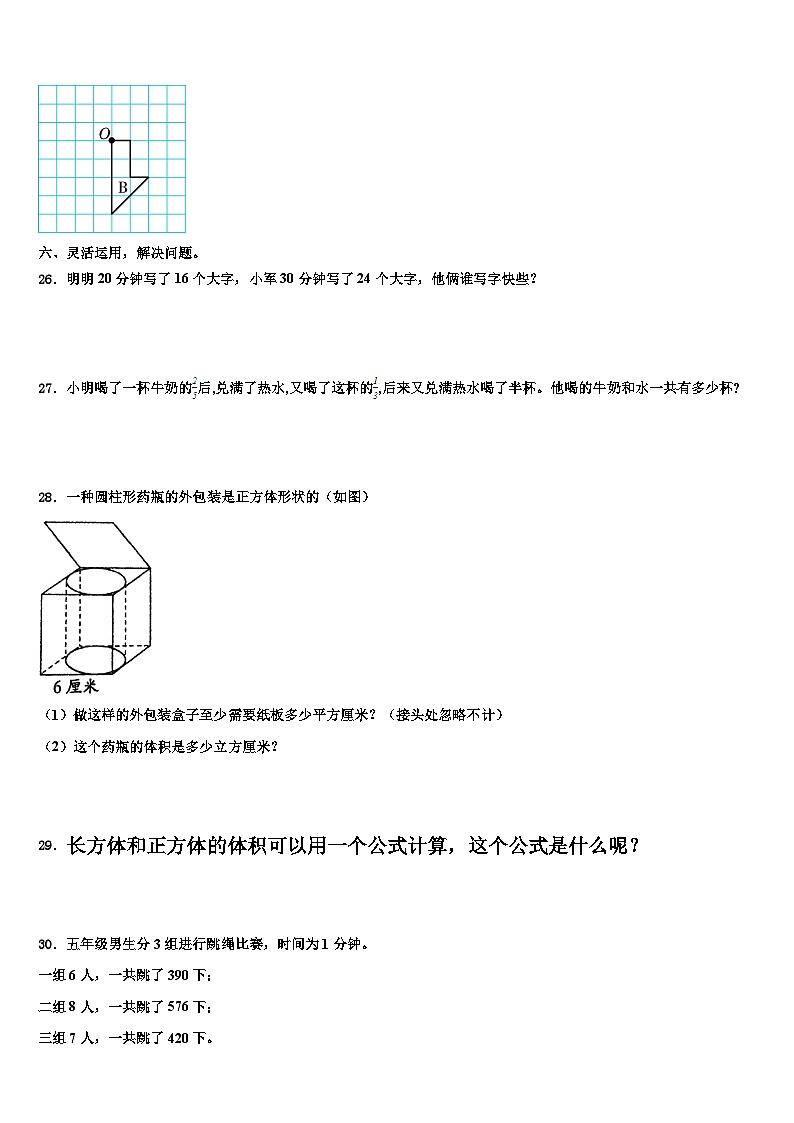 林西县2023年数学五下期末考试模拟试题含解析03