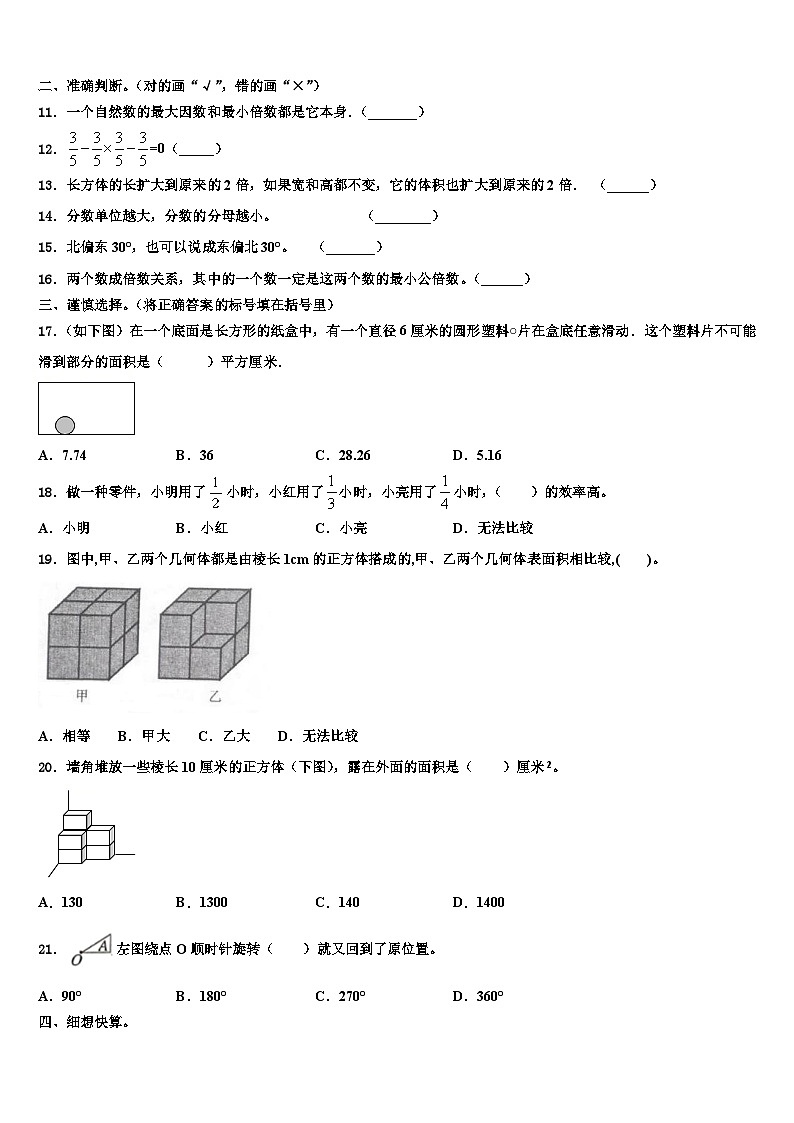 林芝地区朗县2022-2023学年数学五下期末经典试题含解析第2页