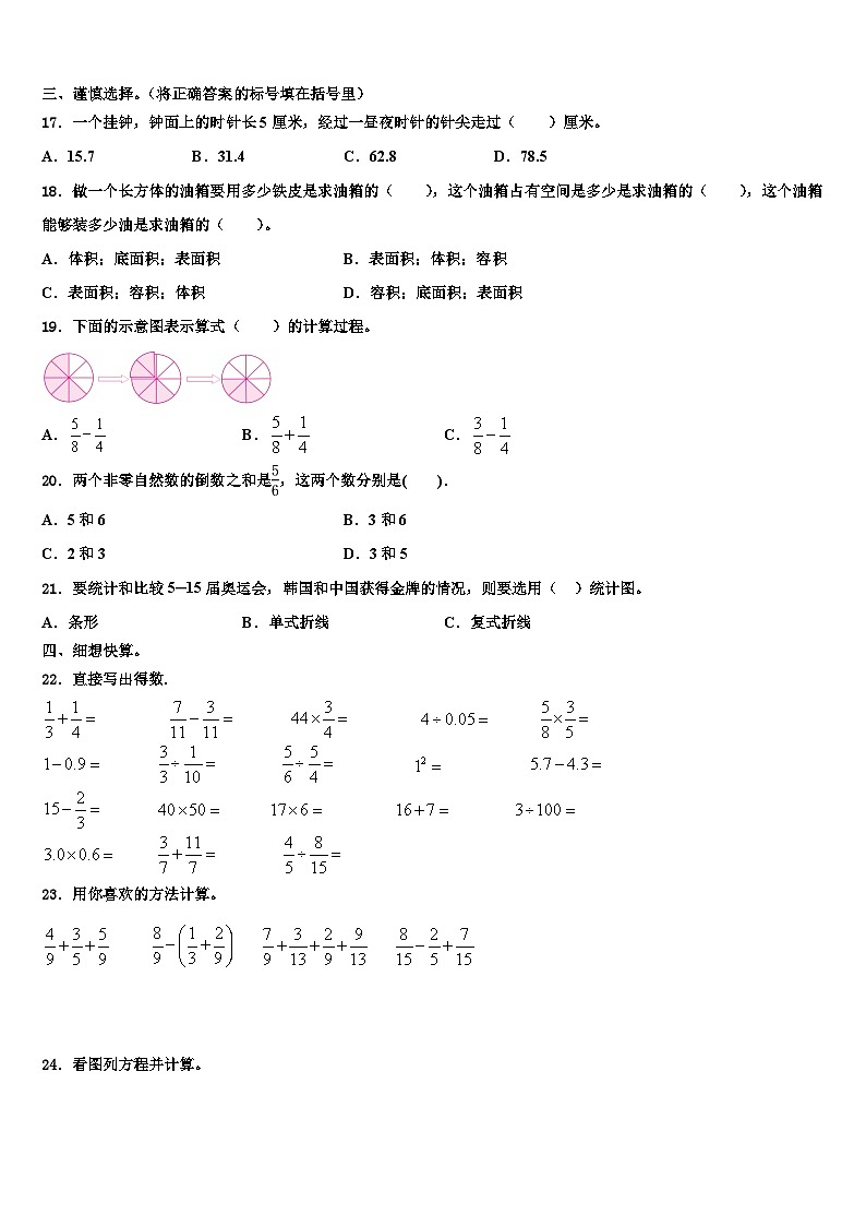 林芝地区墨脱县2022-2023学年五年级数学第二学期期末质量检测试题含解析第2页