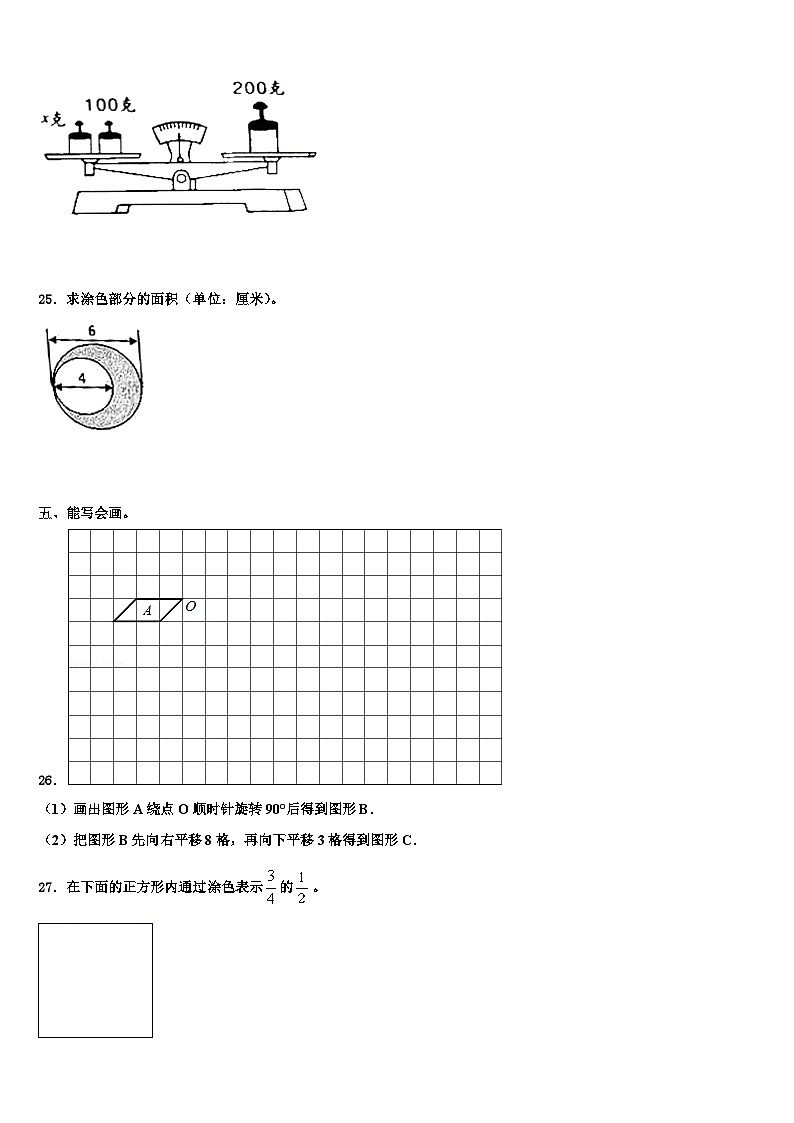 林芝地区墨脱县2022-2023学年五年级数学第二学期期末质量检测试题含解析第3页