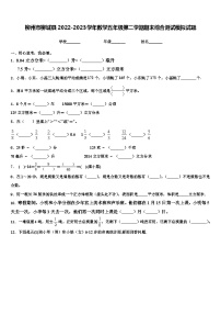 柳州市柳城县2022-2023学年数学五年级第二学期期末综合测试模拟试题含解析