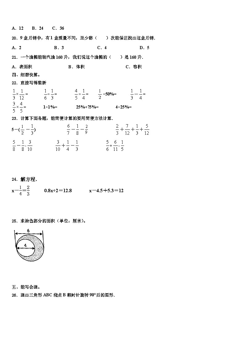 柳州市柳江县2022-2023学年数学五年级第二学期期末联考模拟试题含解析第2页