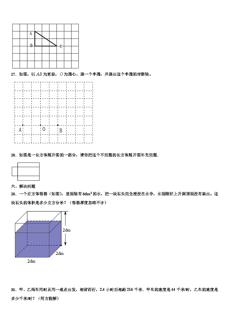 柳州市柳江县2022-2023学年数学五年级第二学期期末联考模拟试题含解析第3页