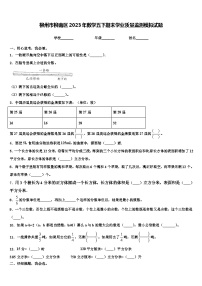 柳州市柳南区2023年数学五下期末学业质量监测模拟试题含解析