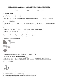 柳州市三江侗族自治县2023年五年级数学第二学期期末达标检测试题含解析