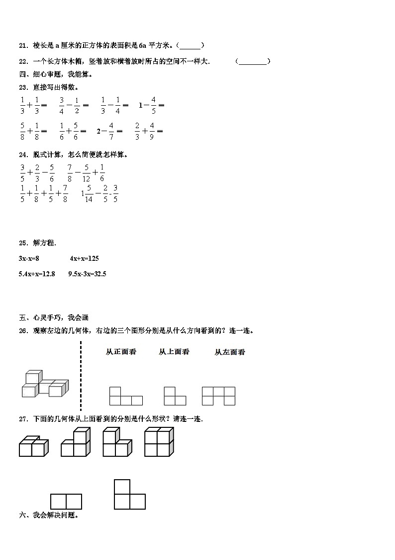 柳州市三江侗族自治县2023年五年级数学第二学期期末达标检测试题含解析03