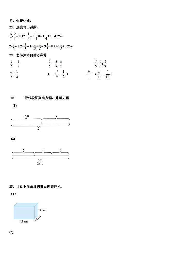 梅河口市2022-2023学年五年级数学第二学期期末检测试题含解析第3页
