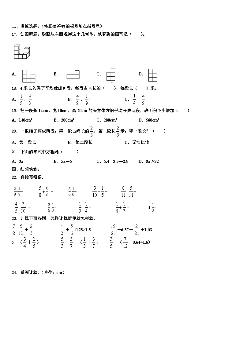 梅州市2023年五年级数学第二学期期末教学质量检测模拟试题含解析第2页