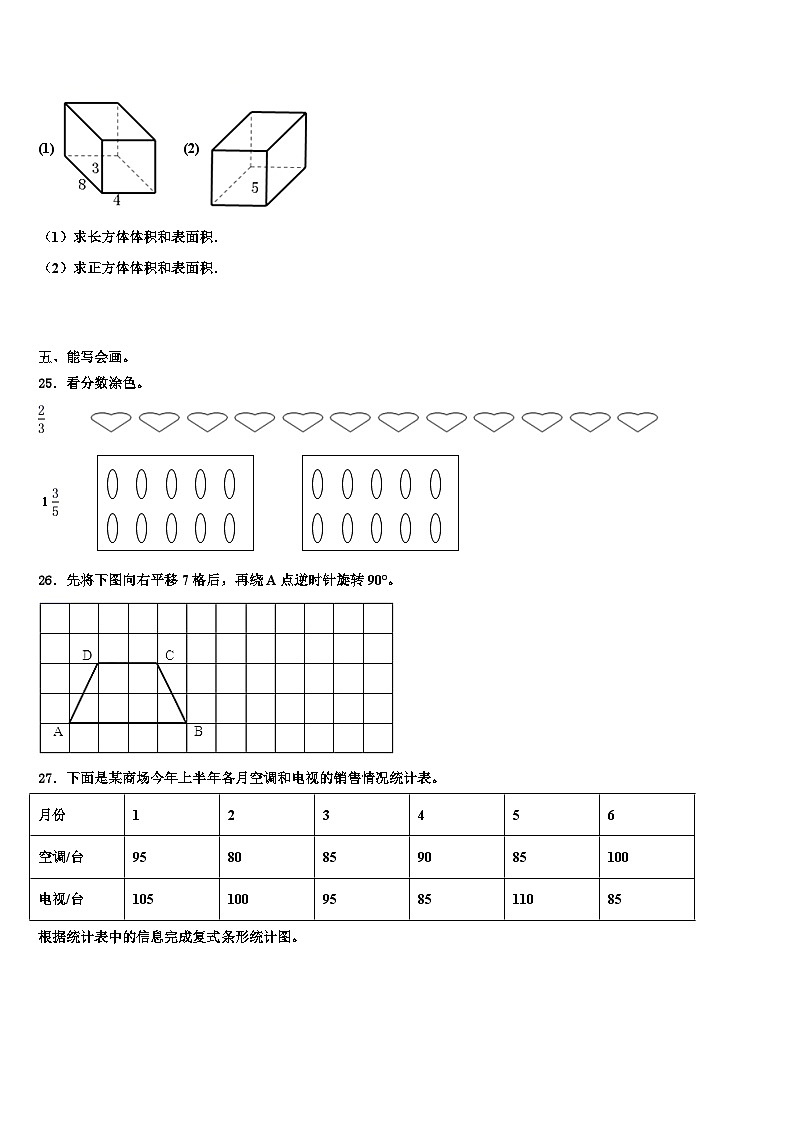 梅州市2023年五年级数学第二学期期末教学质量检测模拟试题含解析第3页