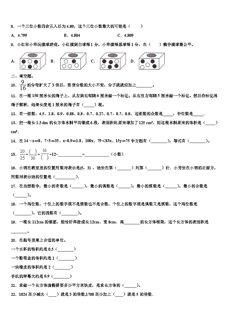 木兰县2023年五年级数学第二学期期末联考模拟试题含解析第2页