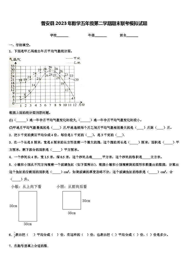 普安县2023年数学五年级第二学期期末联考模拟试题含解析01