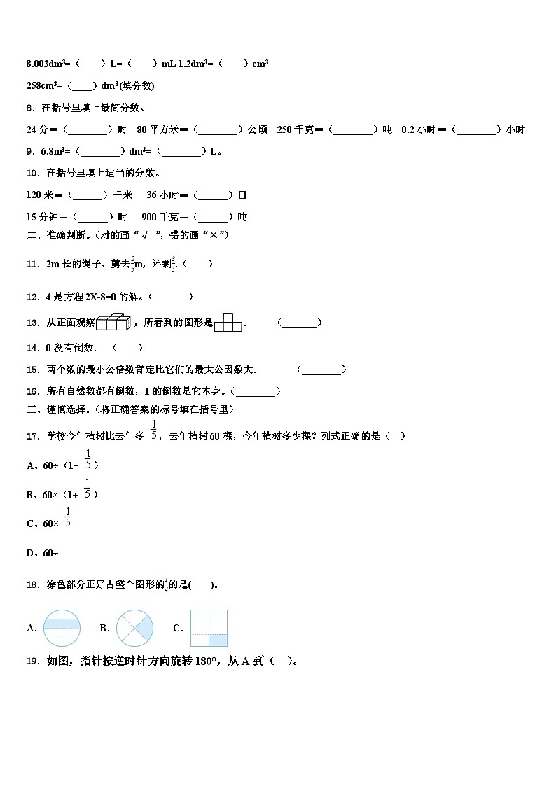 普安县2023年数学五年级第二学期期末联考模拟试题含解析02