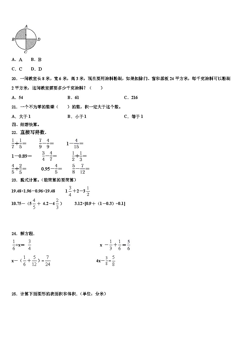 普安县2023年数学五年级第二学期期末联考模拟试题含解析03