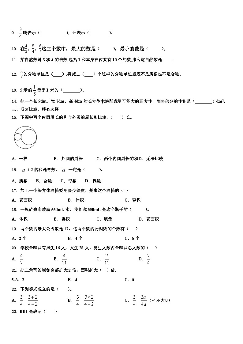 普兰县2022-2023学年五年级数学第二学期期末联考模拟试题含解析02