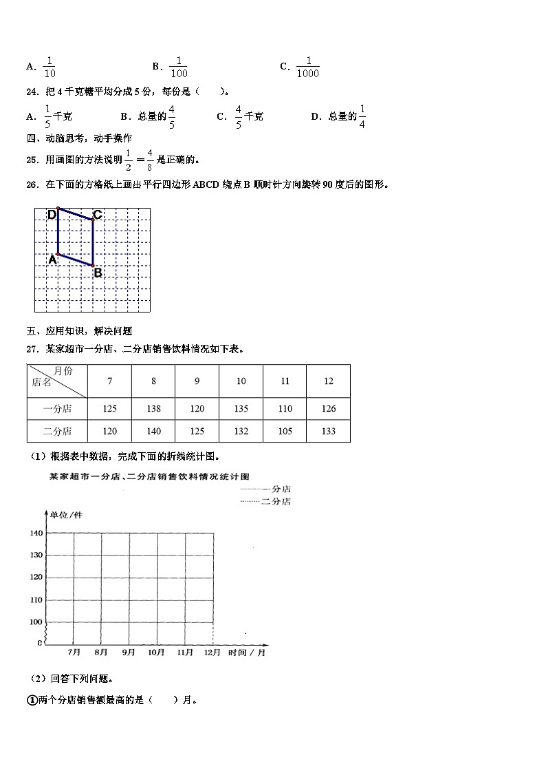普兰县2022-2023学年五年级数学第二学期期末联考模拟试题含解析03